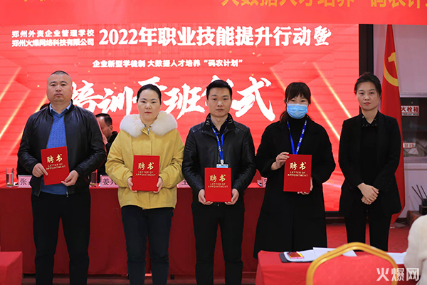 2022火爆網(wǎng)職業(yè)技能提升行動(dòng)出席領(lǐng)導(dǎo)為導(dǎo)師頒發(fā)證書(shū) 2022火爆網(wǎng)職業(yè)技能提升行動(dòng)出席領(lǐng)導(dǎo)為導(dǎo)師頒發(fā)證書(shū)