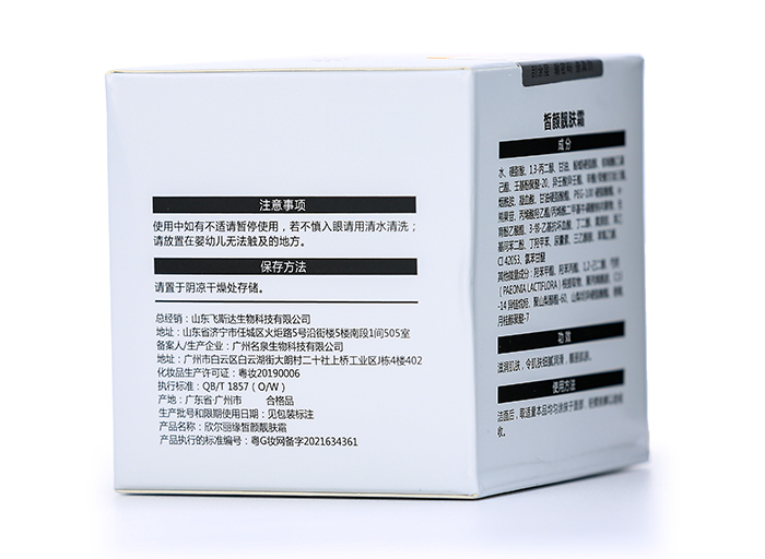 欣爾麗緣皙顏靚膚霜 欣爾麗緣皙顏靚膚霜