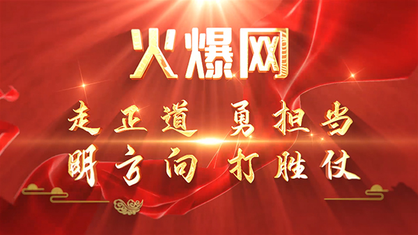 彰顯榜樣力量,爭當(dāng)火爆之星——火爆網(wǎng)3月份表彰大會順利舉行2 彰顯榜樣力量,爭當(dāng)火爆之星——火爆網(wǎng)3月份表彰大會順利舉行2