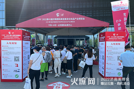 美業(yè)盛會(huì)|2022第43屆濟(jì)南美業(yè)博覽會(huì)今日盛大開幕! 美業(yè)盛會(huì)|2022第43屆濟(jì)南美業(yè)博覽會(huì)今日盛大開幕!