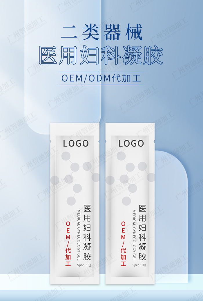 醫(yī)用婦科凝膠 醫(yī)用婦科凝膠
