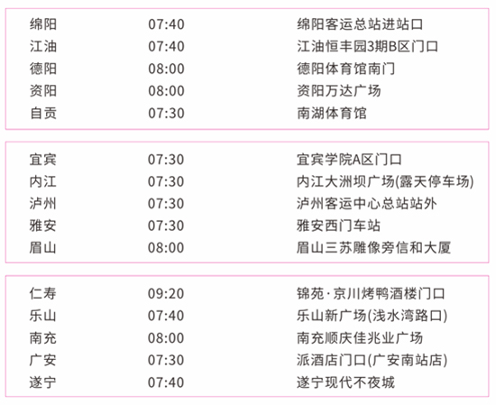 免費直通車現(xiàn)設(shè)有15個城市和地區(qū) 免費直通車現(xiàn)設(shè)有15個城市和地區(qū)