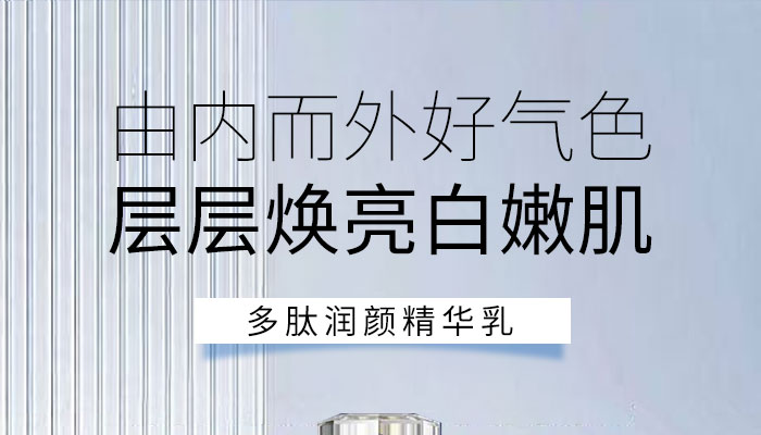 御美蔻多肽潤(rùn)顏精華乳_01 御美蔻多肽潤(rùn)顏精華乳_01