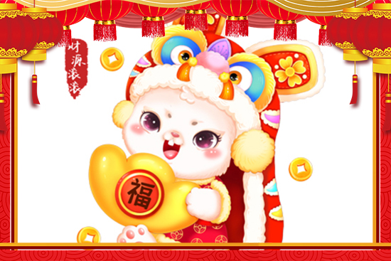 山東省齊魯細(xì)胞工程祝大家前兔似錦,福兔延綿年復(fù)一年! 山東省齊魯細(xì)胞工程祝大家前兔似錦,福兔延綿年復(fù)一年!