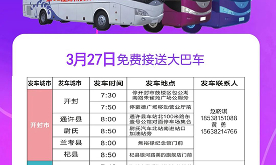 美業(yè)博覽會(huì)免費(fèi)接送大巴車預(yù)約報(bào)名開(kāi)始了 美業(yè)博覽會(huì)免費(fèi)接送大巴車預(yù)約報(bào)名開(kāi)始了