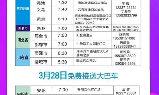 美業(yè)博覽會(huì)免費(fèi)接送大巴車預(yù)約報(bào)名開(kāi)始了 美業(yè)博覽會(huì)免費(fèi)接送大巴車預(yù)約報(bào)名開(kāi)始了