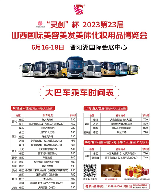 2023第23屆山西國際美業(yè)博覽會 2023第23屆山西國際美業(yè)博覽會
