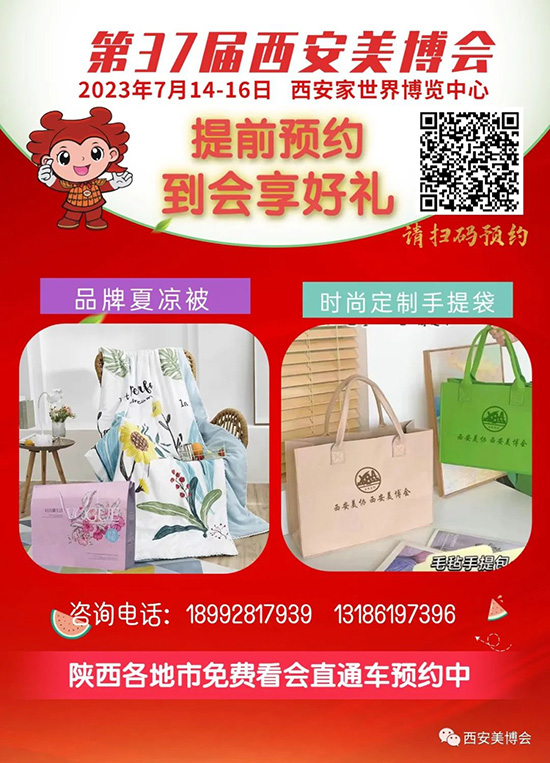 第37屆西安美業(yè)博覽會,掃碼預約到會領(lǐng)禮品 第37屆西安美業(yè)博覽會,掃碼預約到會領(lǐng)禮品