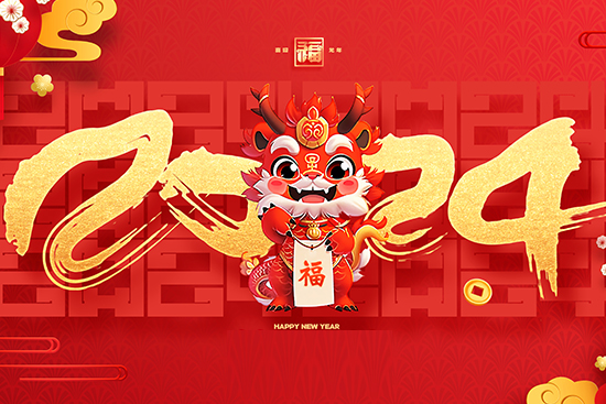 湖南九迪公司祝您龍年萬(wàn)事順意 湖南九迪公司祝您龍年萬(wàn)事順意