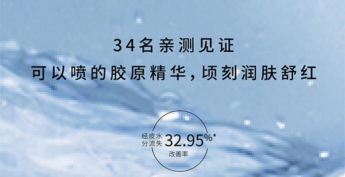 荷璞重組膠原甘草潤顏噴霧 荷璞重組膠原甘草潤顏噴霧