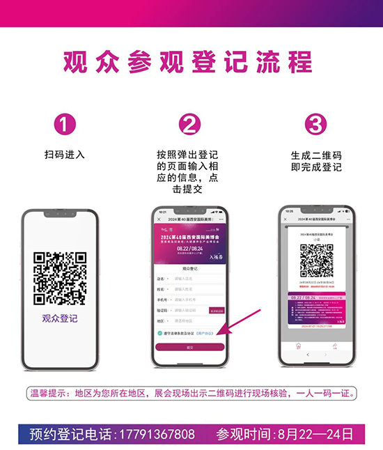 門(mén)票領(lǐng)取流程 門(mén)票領(lǐng)取流程