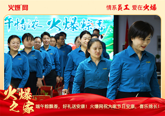 濃情端午,“粽”享關(guān)懷!火爆網(wǎng)端午福利暖心放送 濃情端午,“粽”享關(guān)懷!火爆網(wǎng)端午福利暖心放送