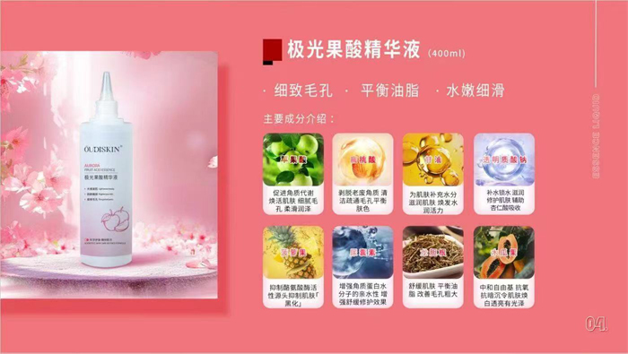 OUDISKIN極光果酸精華液 OUDISKIN極光果酸精華液